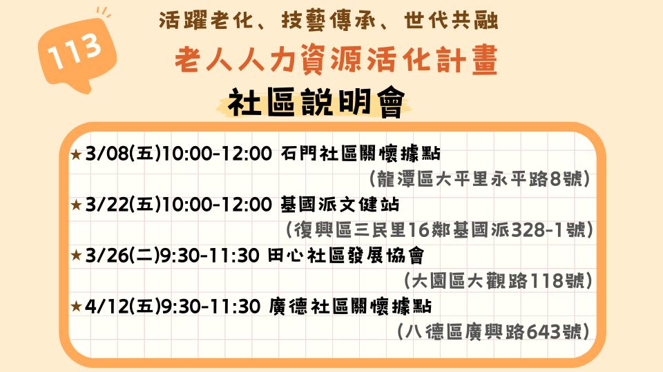 老人人力資源活化活動(標題圖檔)