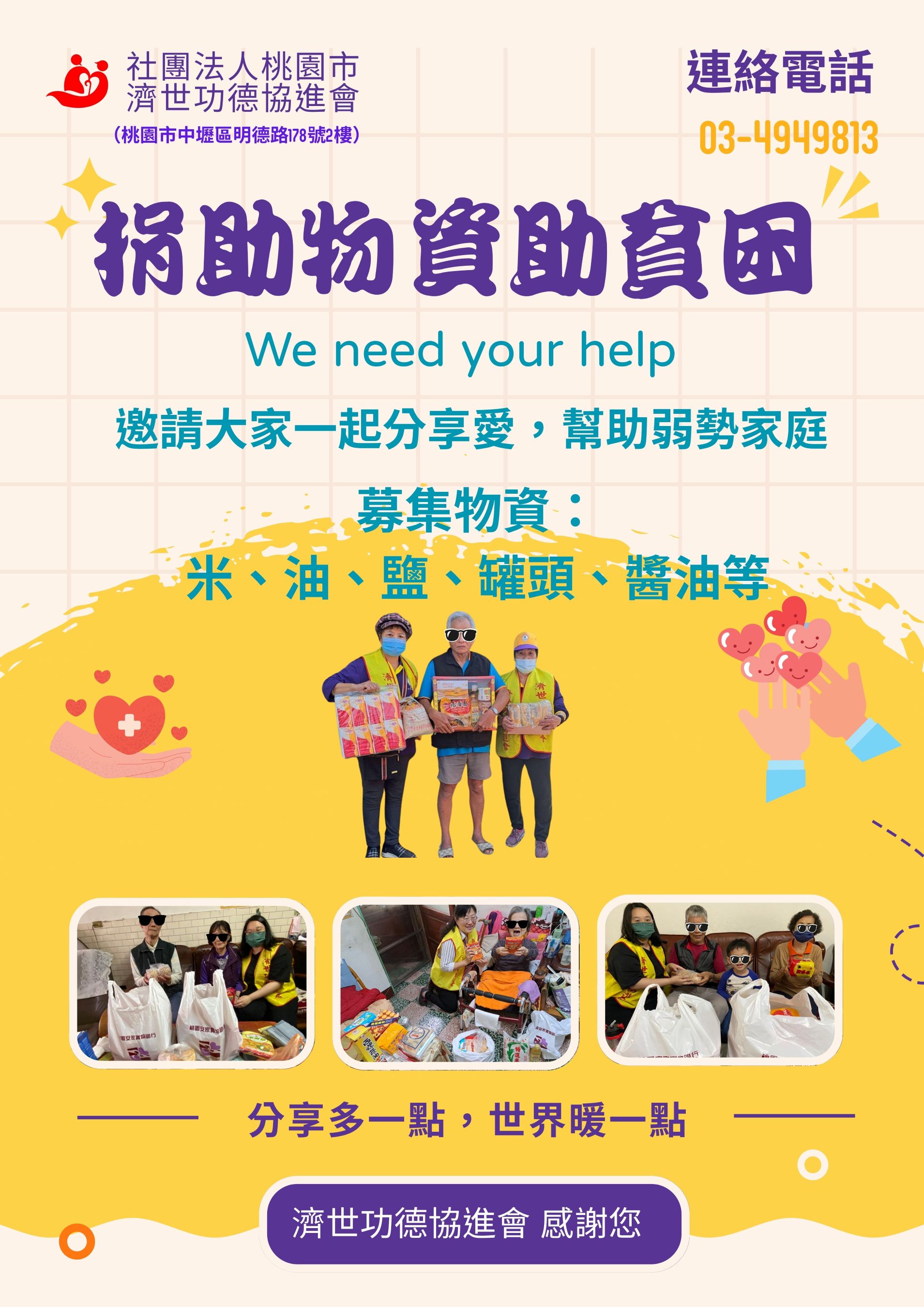 募集物資(標題圖檔)