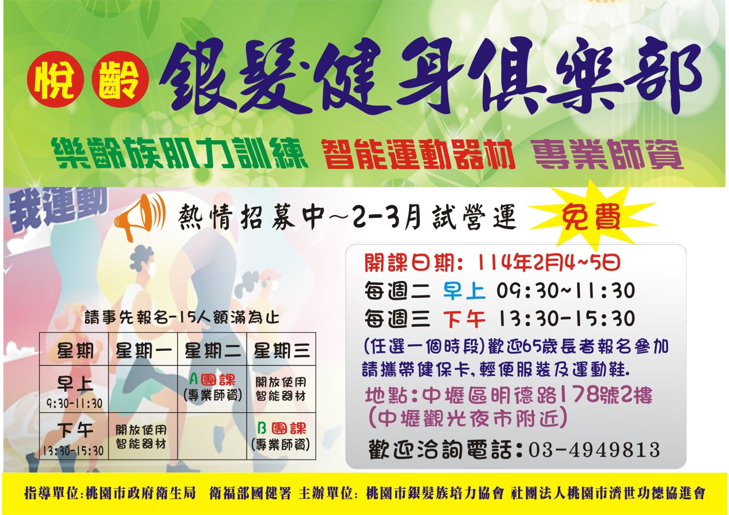 悅齡銀髮健身俱樂部(標題圖檔)