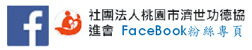 協會Facebook