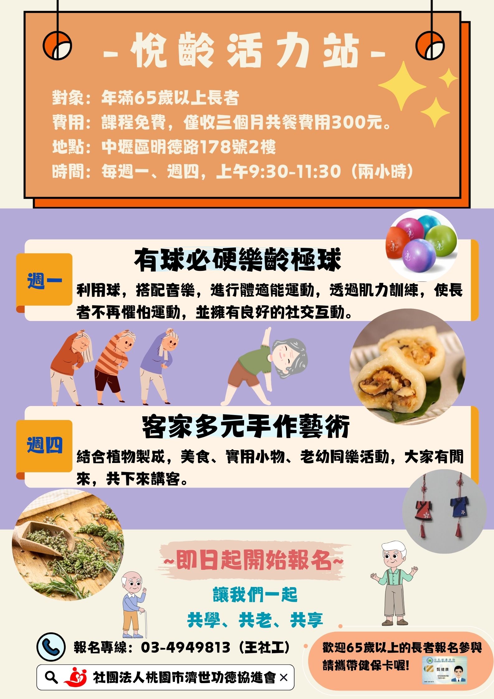 悅齡活力站(標題圖檔)