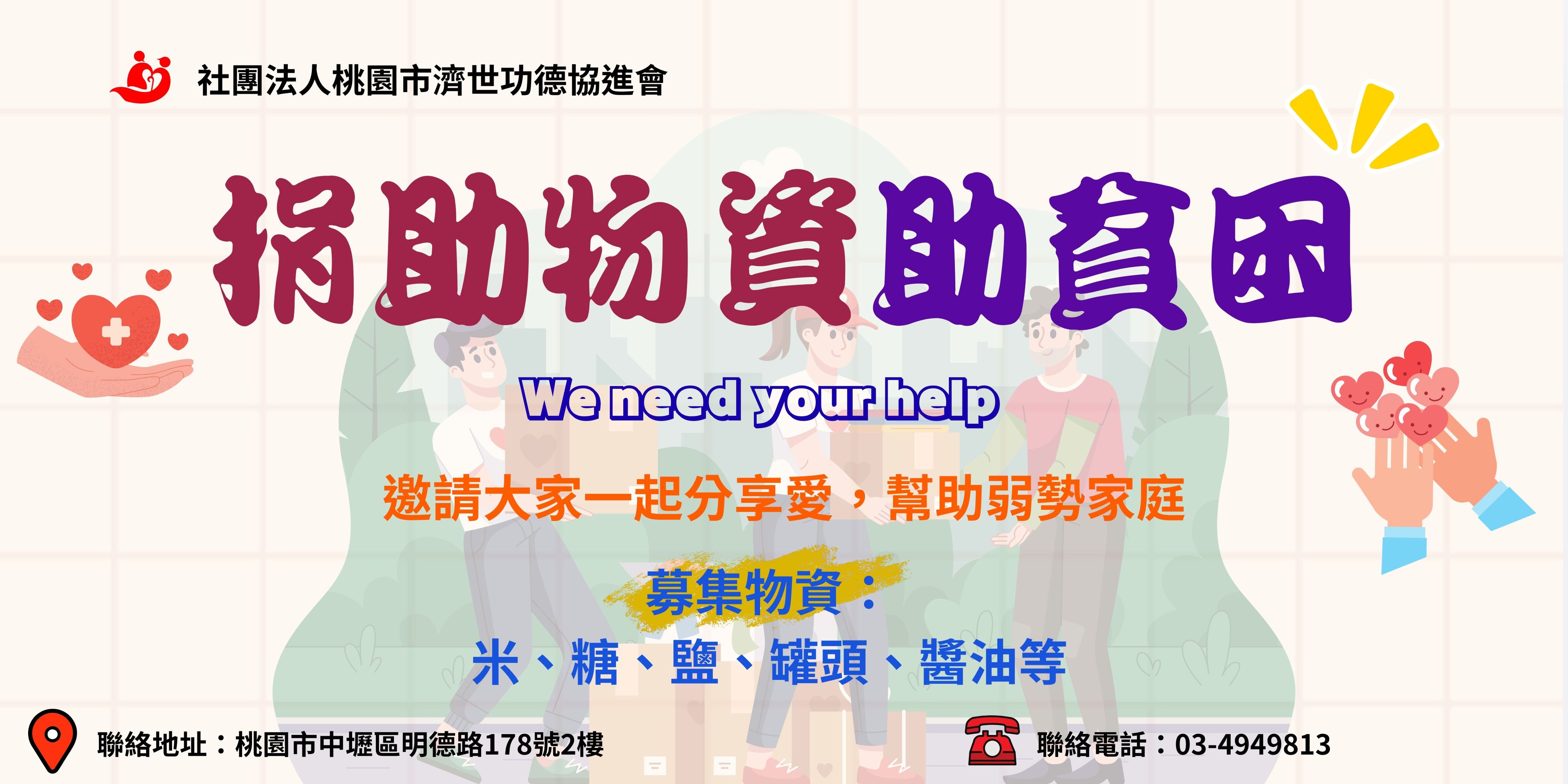 捐助物資助貧困