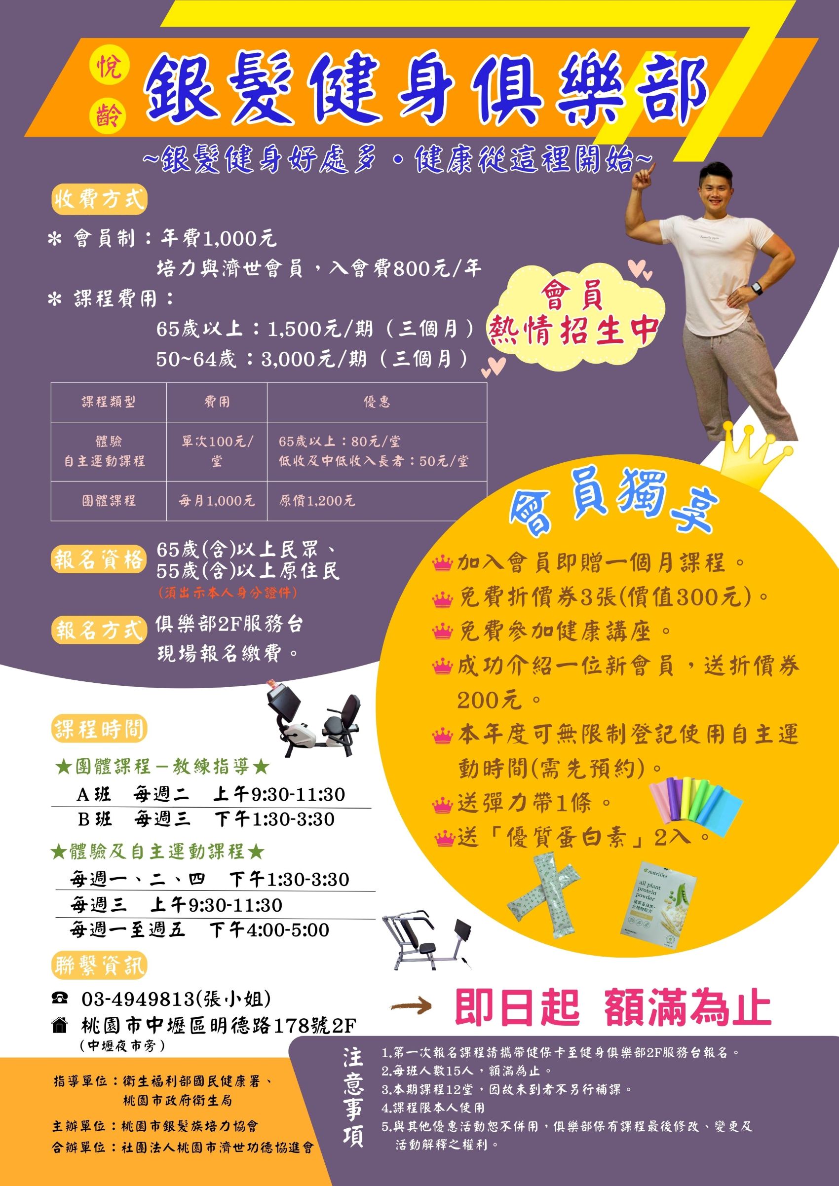 悅齡銀髮健身俱樂部招生中(標題圖檔)