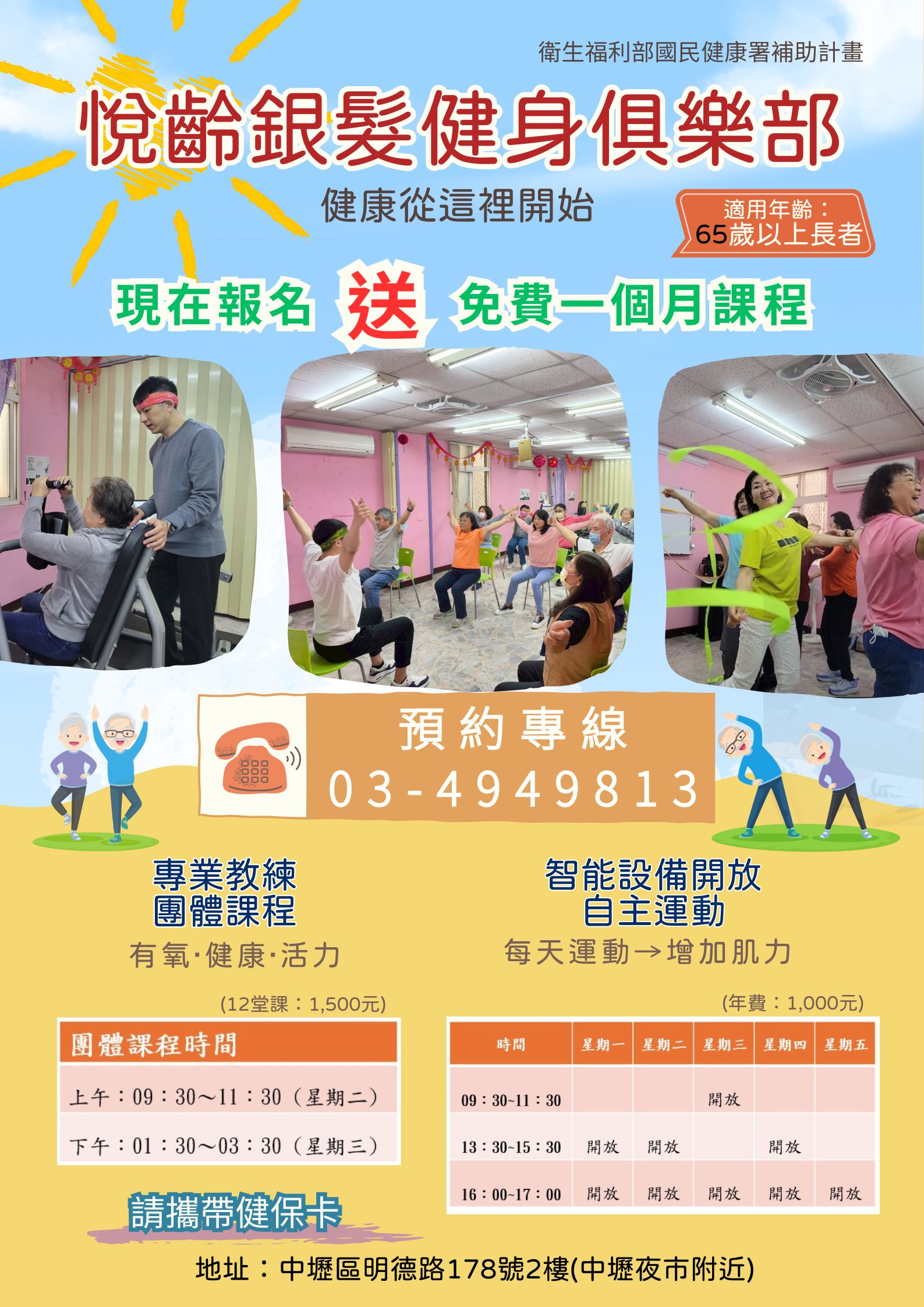 銀髮健身俱樂部強烈招生(標題圖檔)