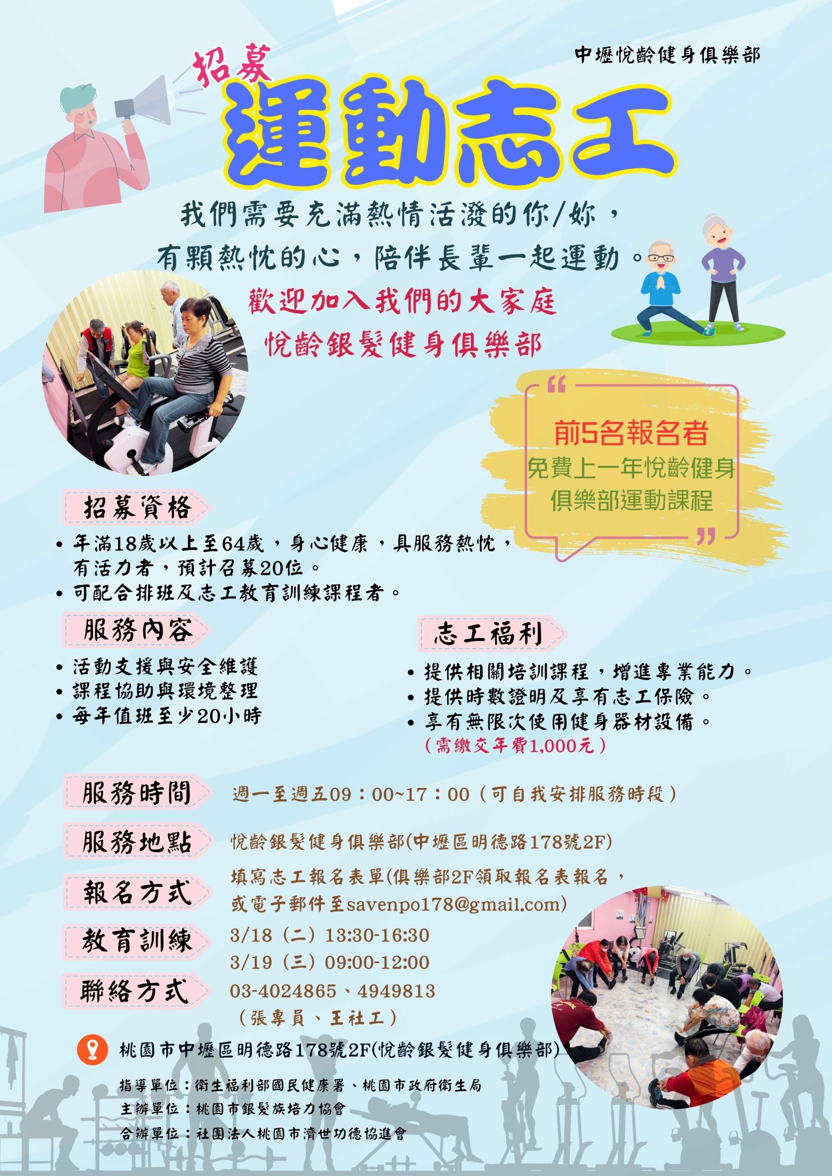 招募運動志工(標題圖檔)